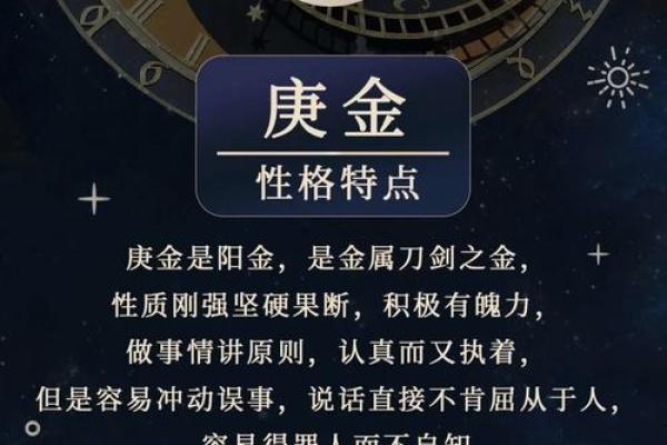 庚辰月出生的人：命运与性格的完美结合，揭示人生的无限可能