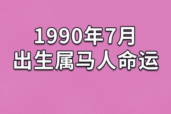 1951年出生的人：命运与运势的深度解析