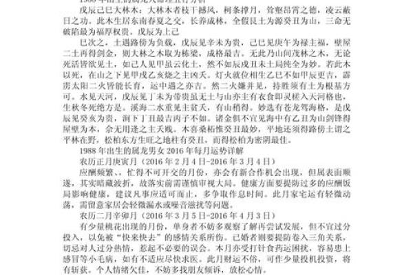 1988年属龙人的命运特点与人生运势分析 1988年属龙人的命运特点与人生运势分析