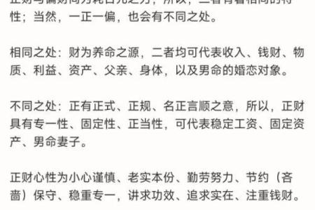 揭示男命正财格的命局奥秘与财富运势