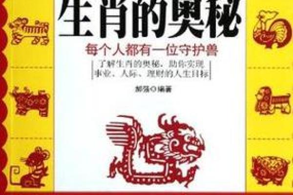 探寻生肖与命运的奥秘：从90年生人说起