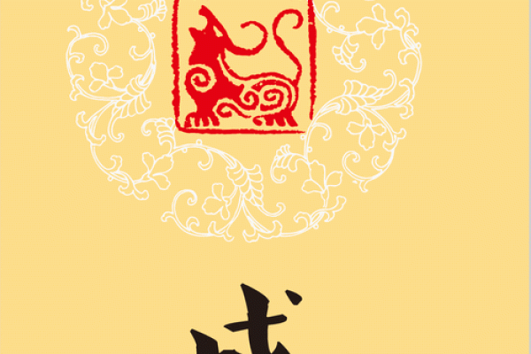 2023年狗年的命理分析:如何顺应时代,把握命运之门 2023年狗年的命理分析:如何顺应时代,把握命运之门