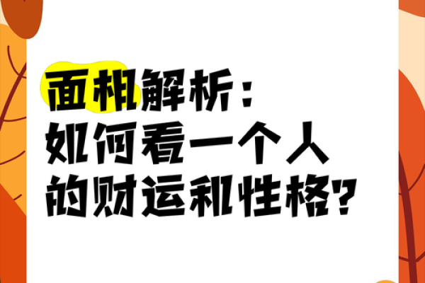 如何从面相看一个人是否具备天子命的特质