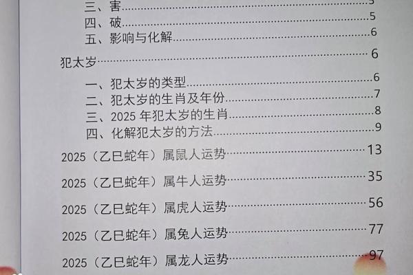 2010年属蛇人的命理解析：运势、性格与未来的机遇