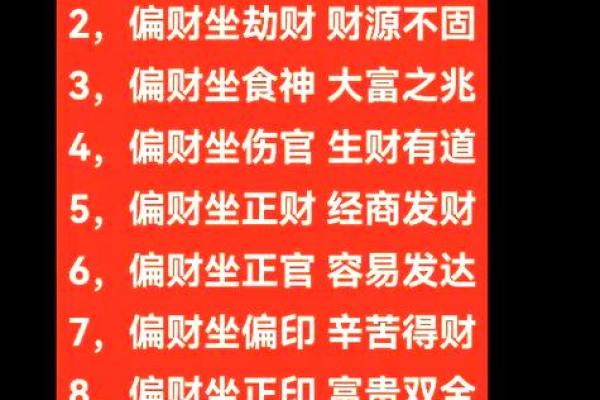 揭秘：哪些命格的人最富偏财运？探寻偏财运的奥秘与特点