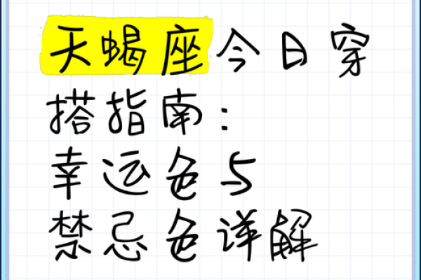 揭示天蝎座命理与五行之谜：探索深邃命格与宇宙能量的结合