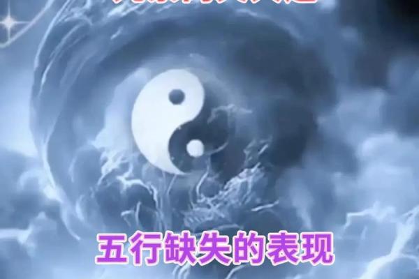 95山头火命的特质与五行缺失分析