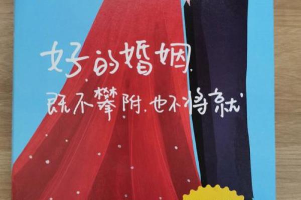 好男人的命运：揭示婚姻幸福的关键因素与智慧