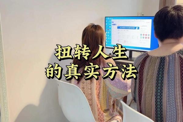 管他什么命格，如何掌握人生的主动权？