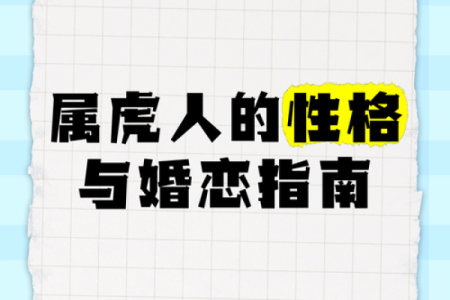 2009年属虎的人：命运与性格的深度分析