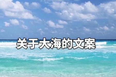 大海的馈赠：揭示水与财富之间的神秘联系