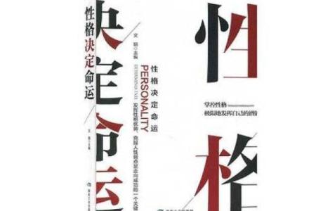 2009年牛年：命运与性格的深度剖析