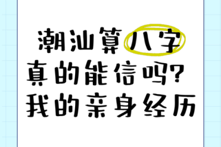 探秘潮汕算命：解读命里带什么，揭示人生奥秘