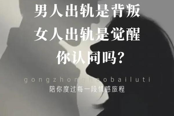 揭秘女性出轨命理：哪些女人容易背叛爱情？