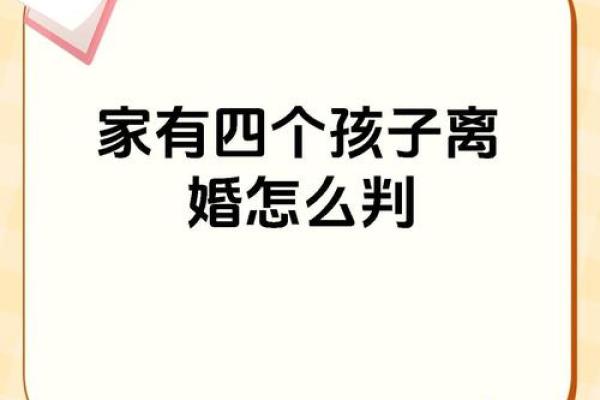 解读家中四宝，如何看待两闺女两儿子的命理奥秘