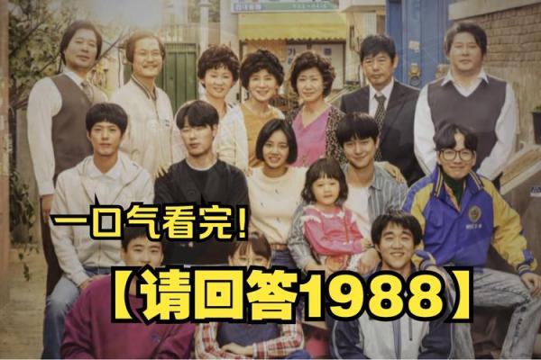 1988年出生的人，他们的命运和特征是怎样的？