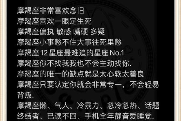 揭秘摩羯座的命格：稳重与追求的完美平衡