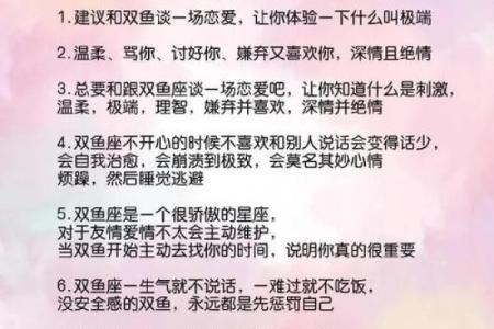 神秘的双鱼男：他们天生的命运与性格解析