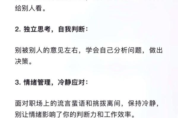 如何让金命者在职场中闪耀：适合的职业选择与发展策略