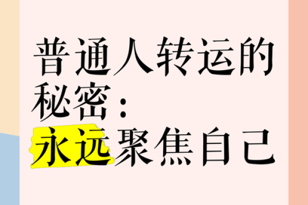 2022年运势解析：吉星高照，人生转运的秘密
