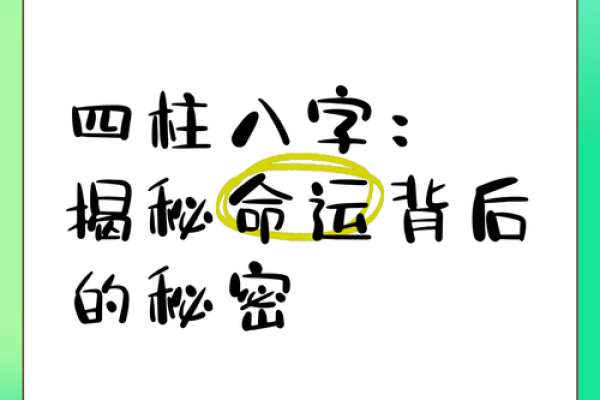 商人的八字命格：探秘财富与命运的秘密之路