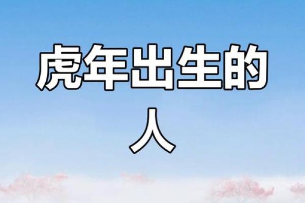 1937年属虎是何命？探索命运与性格的秘密