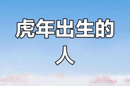 1937年属虎是何命？探索命运与性格的秘密