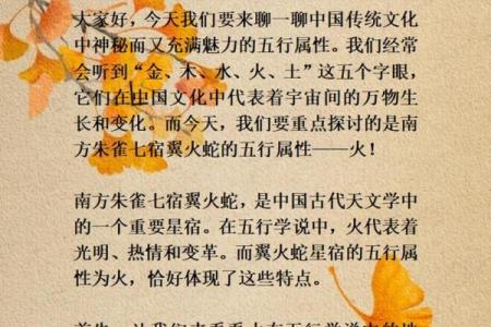 火蛇之命与五行属性解析：解读命运与性格的奥秘