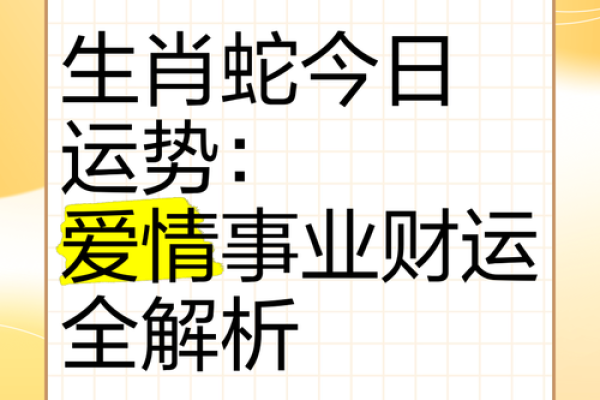 2014年属蛇男孩的命运解析与人生运程指导