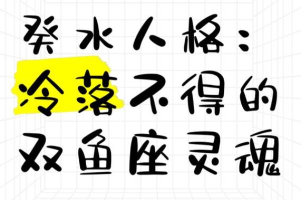 揭开癸水命的神秘面纱：适合佩戴的吉祥物与饰品解析