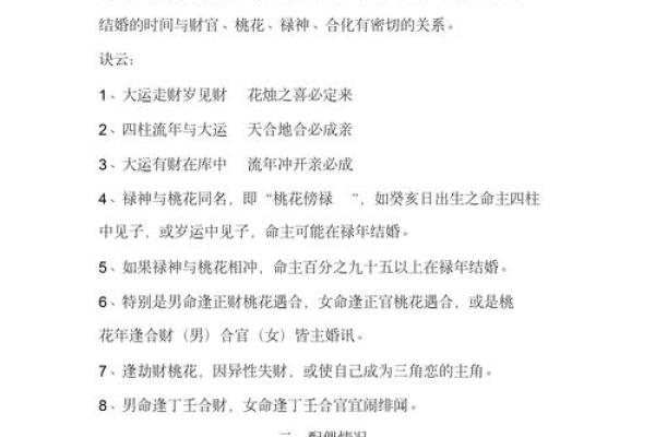 一白坎命和东四命的奥秘解析：揭示命理中的人生智慧与方向选择