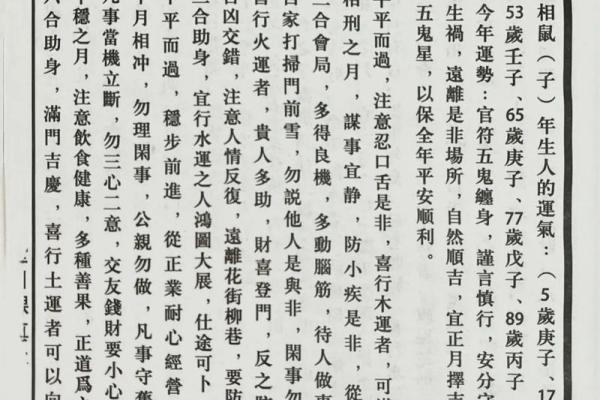 36年属相与命运解析：揭秘你的命理密码