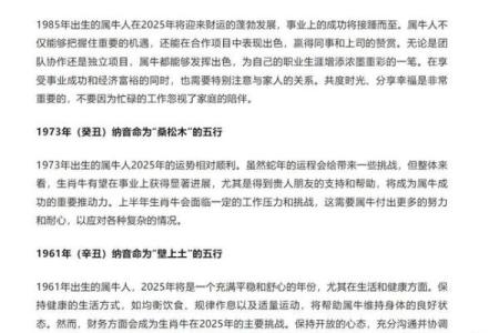 1973年属牛人的命理解析：揭示你的性格与运势
