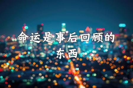 公元一九二二年：命运交织的历史瞬间与文化气息的盛宴