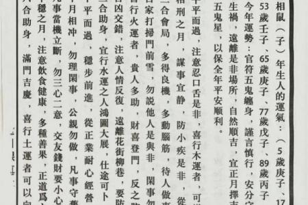 36年属相与命运解析：揭秘你的命理密码