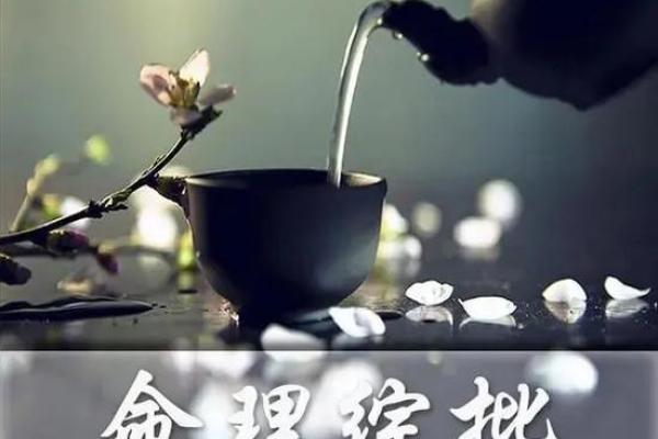 探索六命八字：揭示女性命理与婚姻的深层关系