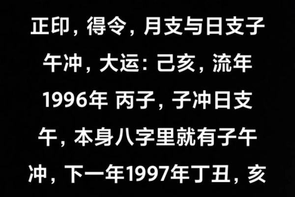 1997年农历命运解析：丙子年生人的人生轨迹与性格特征