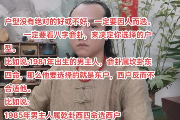 探秘东户房子与命理的完美契合，找到属于你的理想家园！