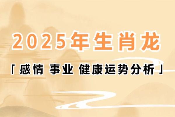 1988年属龙人的命运与人生哲学探析