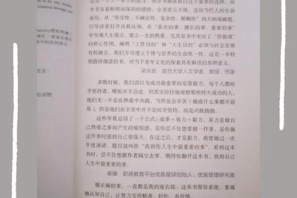 1986年正月二十的命运与人生启示：探索内心的指引与转折之路