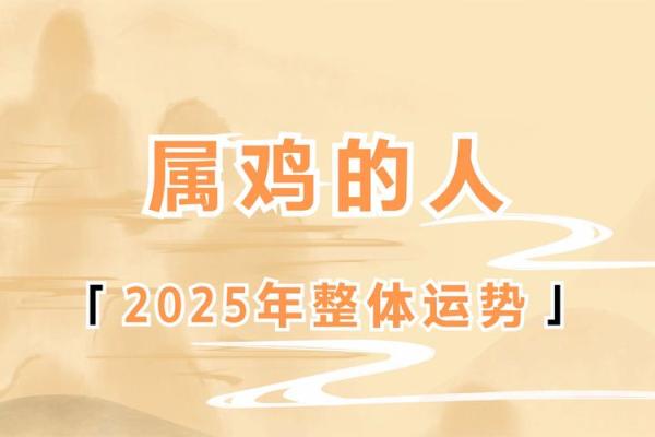 1957年属鸡的人命运与性格解析：揭示命理的奥秘与人生之路