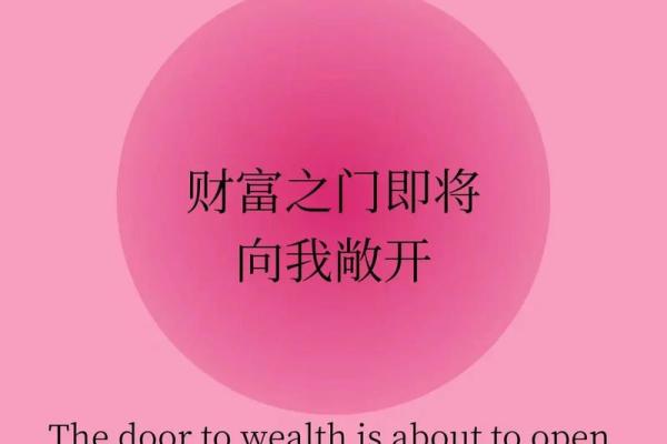财在命理学中的象征与影响:解密财富之门的秘密 财在命理学中的象征与影响:解密财富之门的秘密