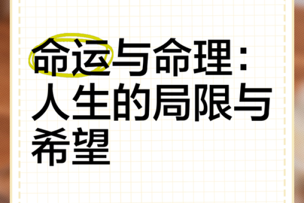 揭秘三两七钱命运：命理与人生的微妙关系