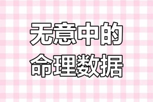 探索11点半这一时刻在命理中的奥秘与启示