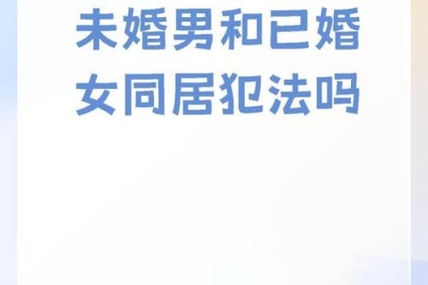 兑命男配艮命女：彼此吸引的神秘结合与和谐婚姻之道