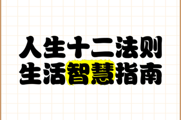 解密己巳命理：属于你的命运法则与人生智慧