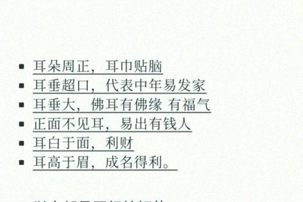 耳垂小的人有什么命？揭示耳垂与命运的神奇关系