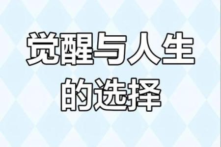 2018年29岁，命运如何？揭示人生中重要的转折点与机遇！