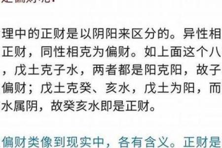 揭示女命年柱偏财的命局解析：如何解读与运用你的财富运势