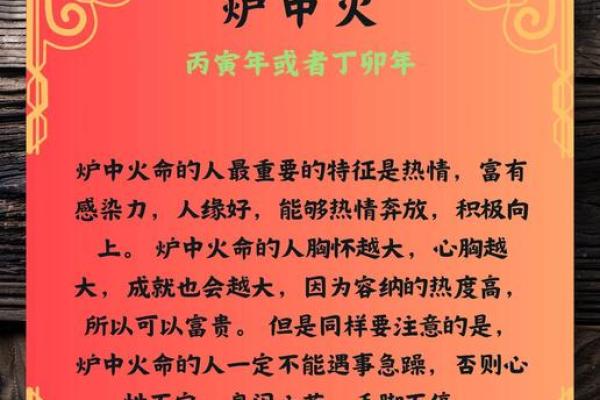 火运对命理的深远影响，揭示个性的秘密与命运之路